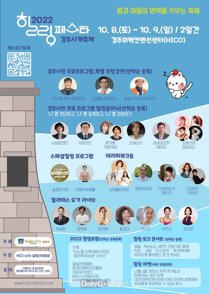  힐링페스타 경주, 10월 8일 개막