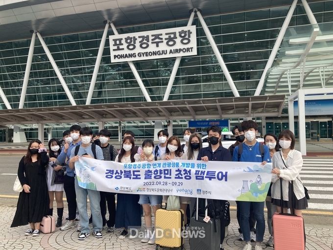팸투어 참가자들이 포항경주공항에서 기념촬영을하고 있다.