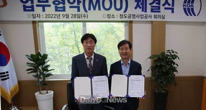 청도공영사업공사, 경상북도 안경사회와 업무협약 체결