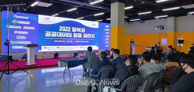 경북도, 2022년 동북권 공공데이터 활용 챌린지 개최
