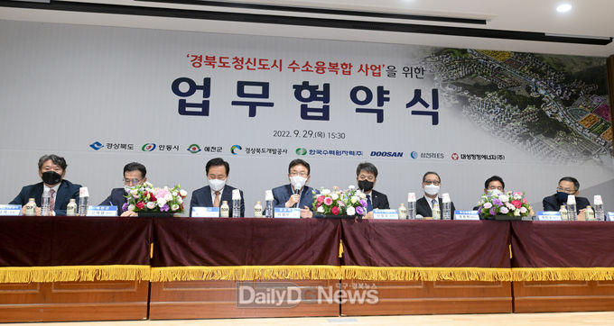 경북도, 경북도청 신도시 수소융복합사업 MOU 체결