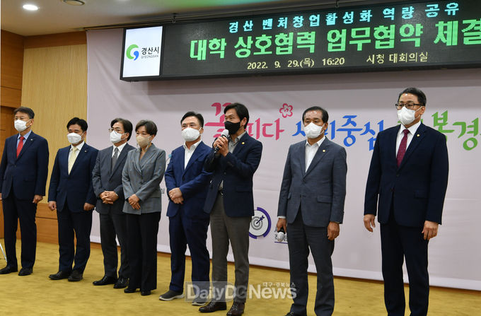 경산시, 벤처창업 활성화 역량공유 대학 상호협력 업무협약(MOU) 체결