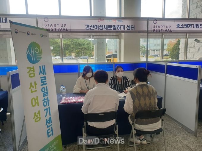 경산여성새로일하기센터와 함께하는 경상북도 여성창업 스타트업 페스티벌