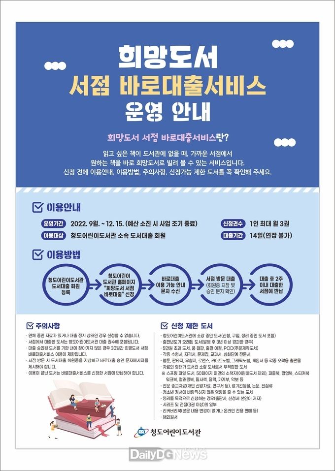 청도군, ‘희망도서 지역서점 바로대출’서비스 운영
