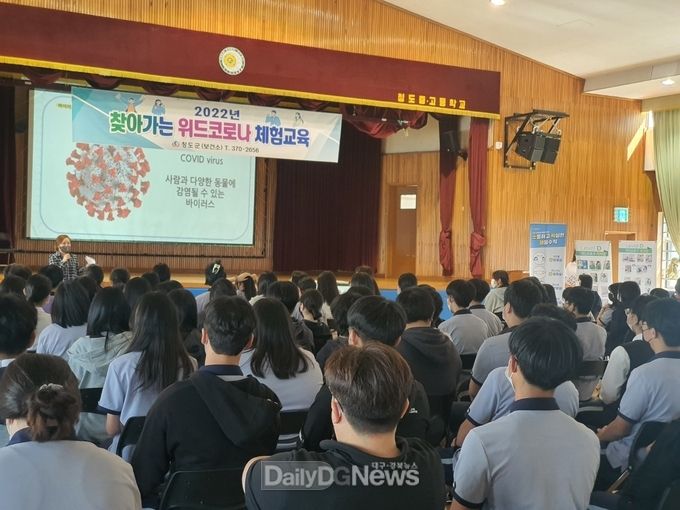 청도군, 찾아가는 위드코로나 체험교육 실시