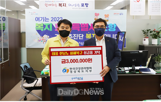 건강관리협회 경북, 포항시 ‘힌남노’ 태풍 피해 지원을 위해 성금 전달