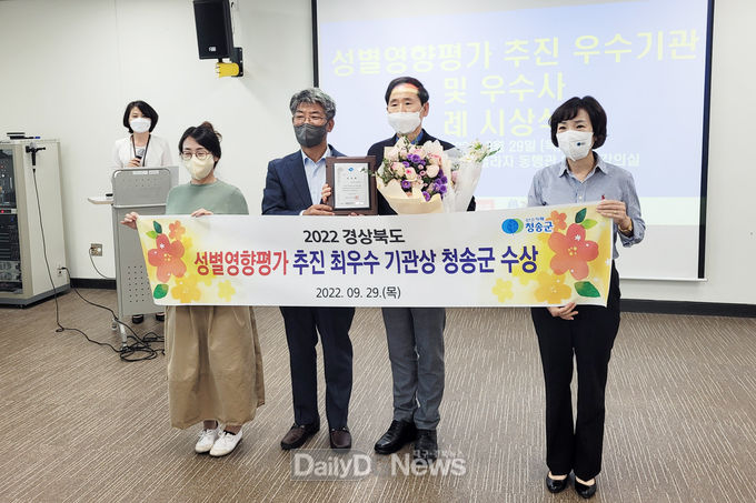 청송군, 성별영향평가 최우수기관 선정