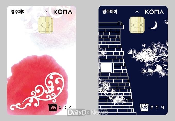 경주페이 캐시백 혜택, 10월부터 6%에서 10% 상향지원