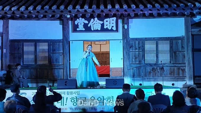 영양군, 향교 음학회 개최