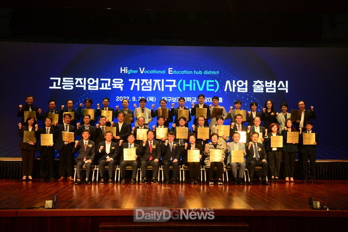 대구보건대학교에서 29일 개최된 교육부 고등직업교육거점지구(HIVE) 사업 출범식 모습. (사진=대구보건대 제공)