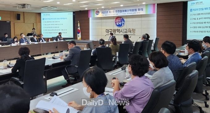 대구시교육청 2022년 제2차 주민참여예산위원회 회의 모습. (사진=대구시교육청 제공)