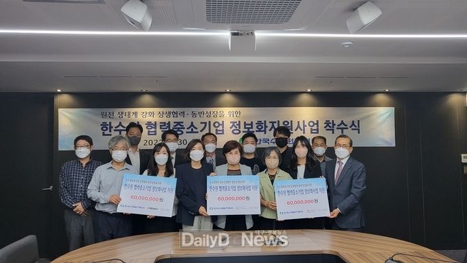 한수원, ‘정보화지원사업 착수식’ 개최