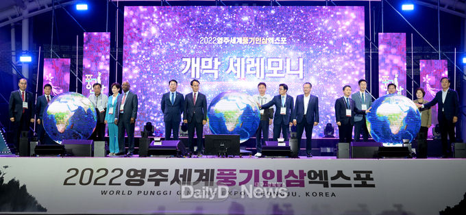 2022 영주세계풍기인삼엑스포(9.30.~10.23.).. 24일간의 대장정 돌입