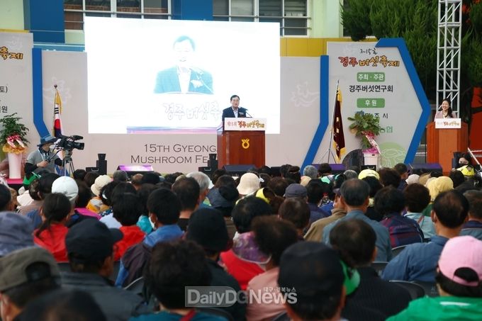 제15회 경주버섯축제 성황리 종료