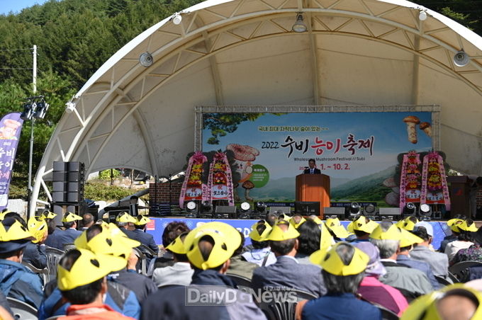 2022년 제1회 수비 능이축제 성황리에 마무리