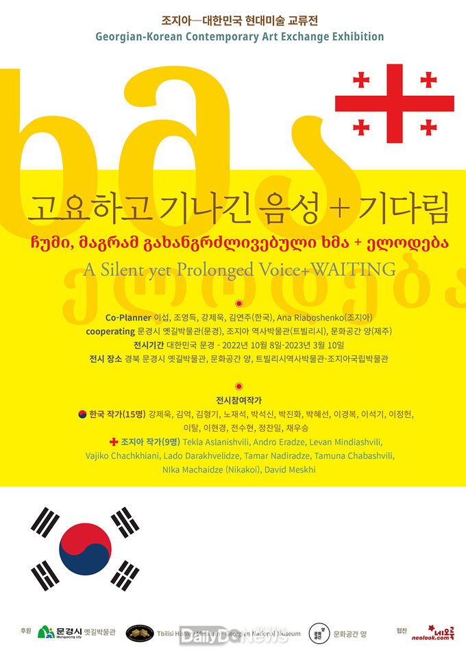 문경시, 2022년 옛길박물관 특별기획전