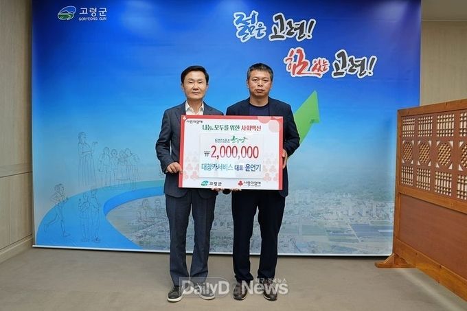 대창카서비스, 대가야희망플러스 성금 기탁