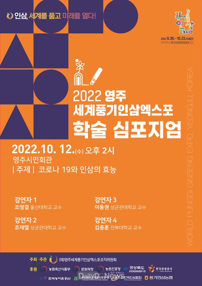 학술 심포지엄 포스터