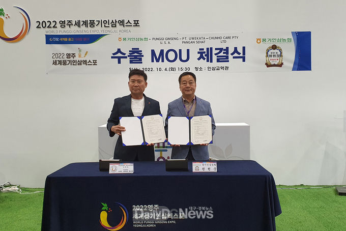풍기인삼농협과 미국 Punggi Ginseng USA이 80만불 수출협약을 체결했다(좌측부터 이종범 대표, 권헌준 조합장)