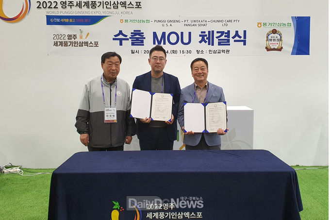 풍기인삼농협과 호주 천호식품이 40만불 수출협약을 체결했다(좌측부터 이희범 엑스포조직위 위원장, 현두원 대표, 권헌준 조합~