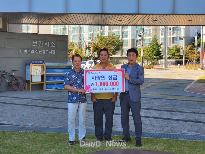 고령군 다산면 상곡3리 성현덕 이장, 사랑의 성금 기탁