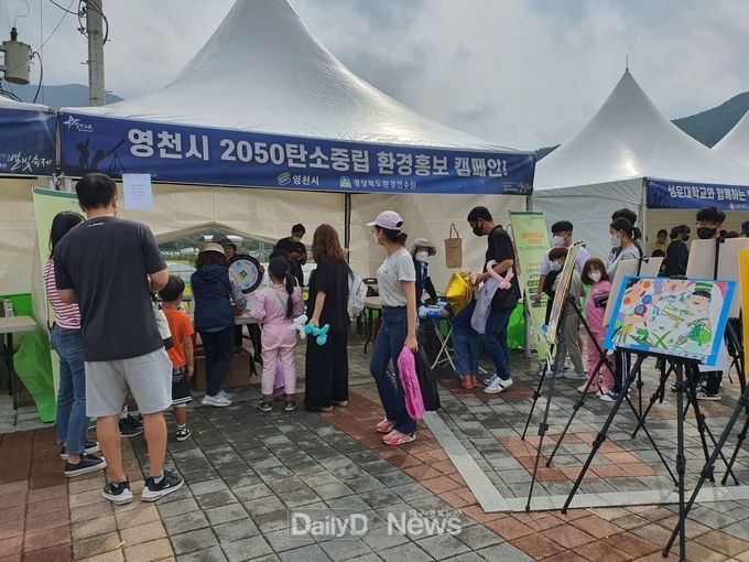 보현산별빛축제 기간 탄소중립 홍보 캠페인 실시
