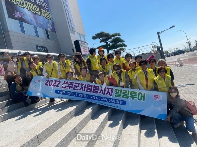 성주군자원봉사센터, 자원봉사자 힐링투어 프로그램 실시