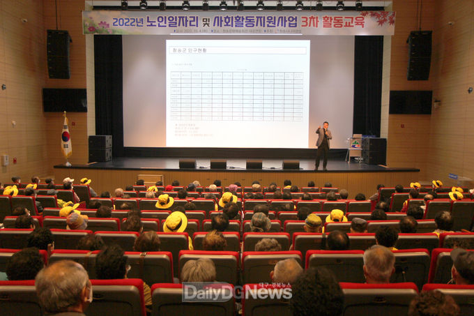 청송군, 노인일자리 및 사회활동지원사업 활동교육 실시
