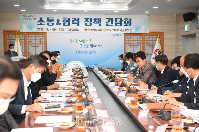 청도군, 소통·협력 체계 강화 위한 정책간담회 개최