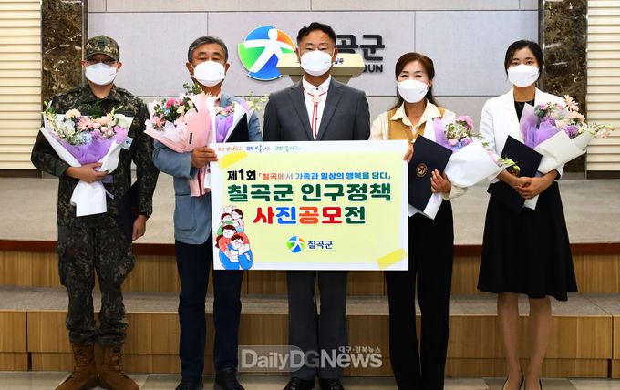 칠곡군, ‘제1회 인구정책 사진공모전’수상자 시상