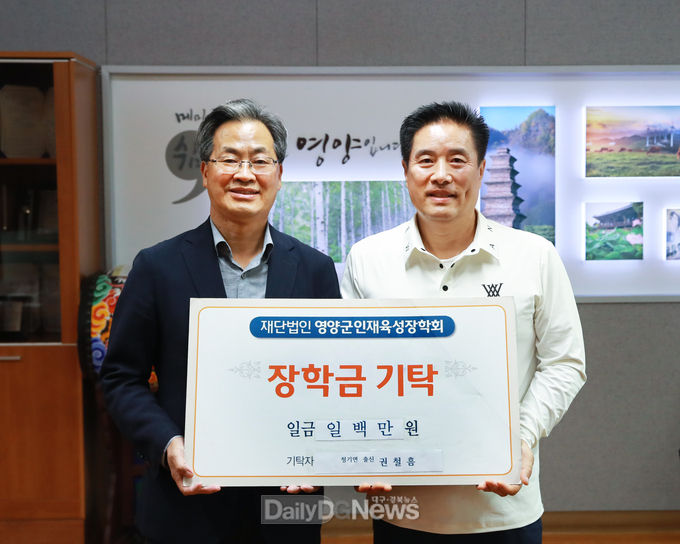 청기면 출신 권철흠 대표, 장학금 기탁