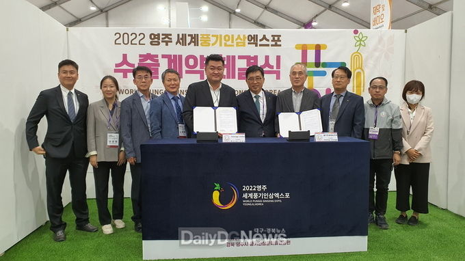 영주세계풍기인삼엑스포가 K-인삼산업의 수출 경연장으로 자미매김하고 있다(풍기진생영농조합법인 200만 달러 수출협약 체결).