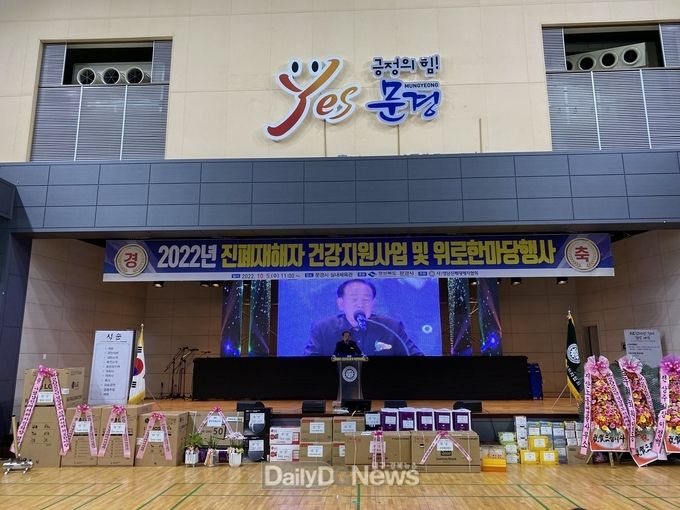 문경시, 진폐재해자 건강지원 위로한마당 열어