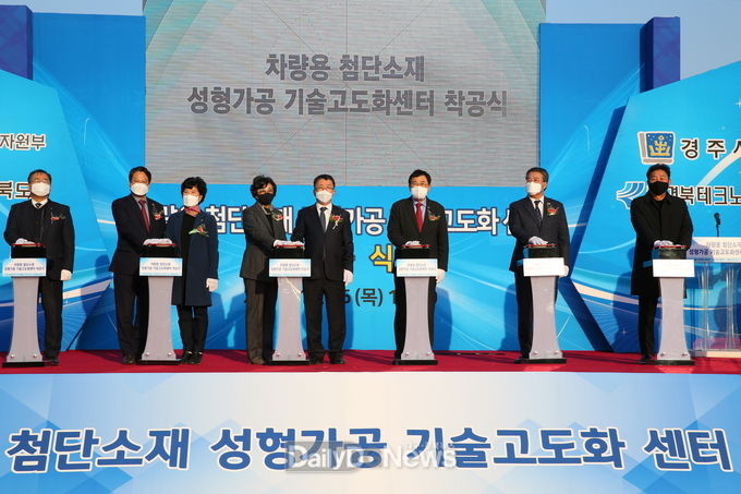 차량용 첨단소재 성형가공센터 착공식