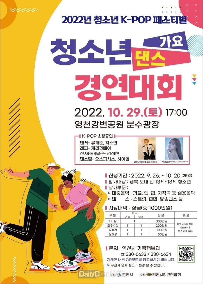  2022 청소년 K-POP 페스티벌 가요댄스경연대회 개최