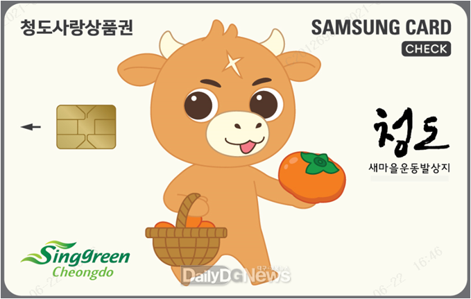 청도사랑상품권 할인 판매 성황리 종료!