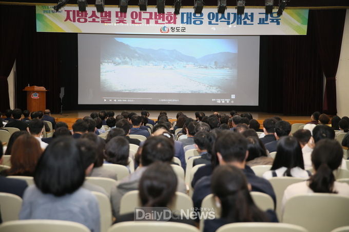 청도군, 전 공직자 대상 지방소멸 대응 인식개선 교육 실시