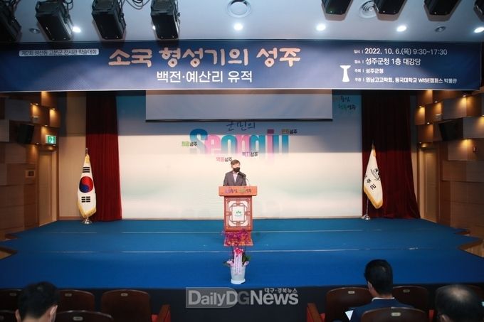 제2회 성주 성산동 고분군 전시관 학술대회 개최