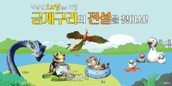 상주시, 경천섬 테마조형물 가을전시