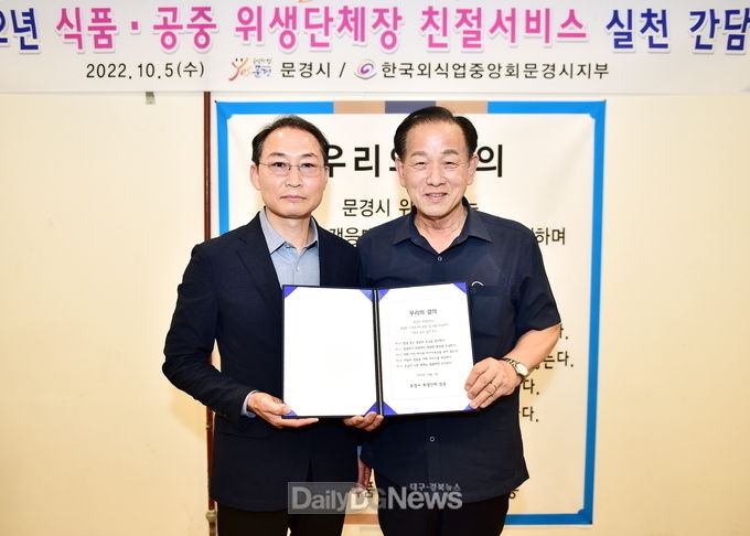 문경시, 식품·공중위생단체 친절서비스 실천 간담회 개최