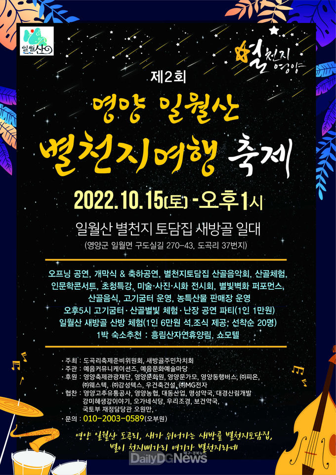 제2회 영양 일월산 별천지여행 축제