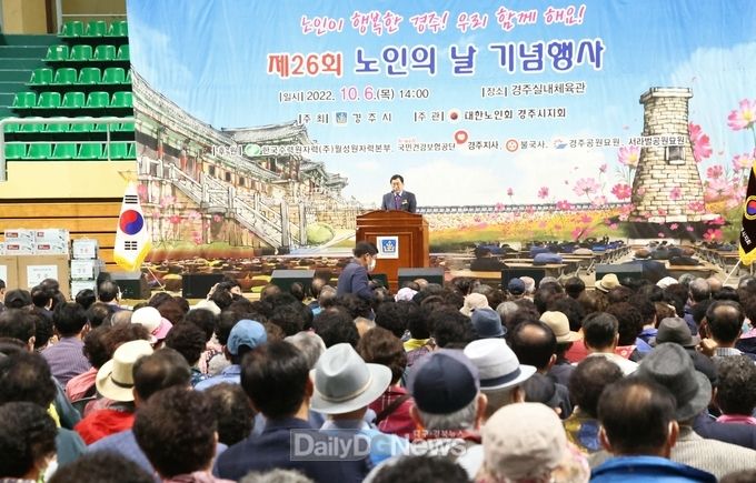  경주시, ‘제26회 노인의 날’기념식 개최