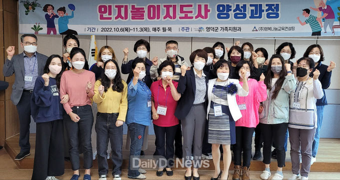 영덕군, 여성취업아카데미 ’인지놀이 지도사 과정’ 개설