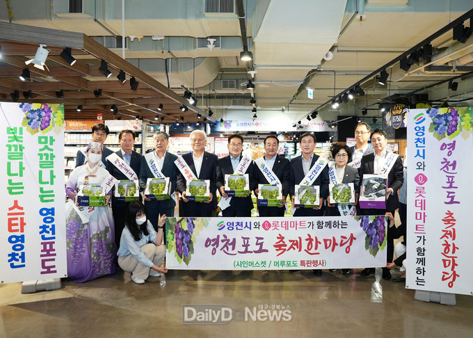 영천포도 롯데마트에서 만나요