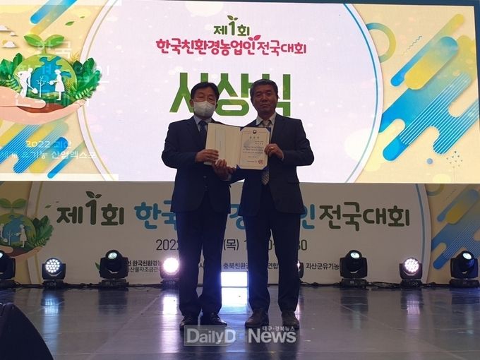 한국친환경농업영천시협회 고명달 회장 농림축산식품부 장관상 수상