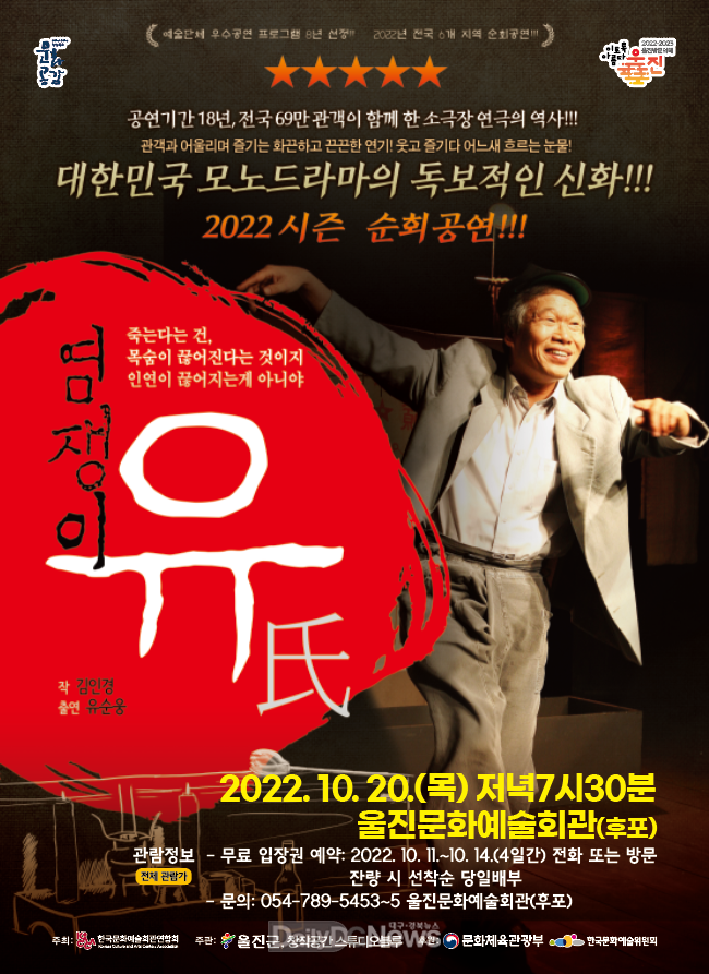 염쟁이 유씨 포스터