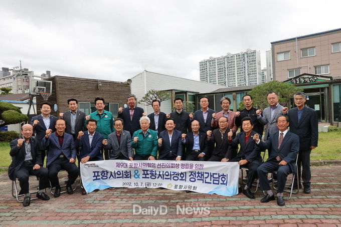 포항시의회-의정회 정책간담회 개최