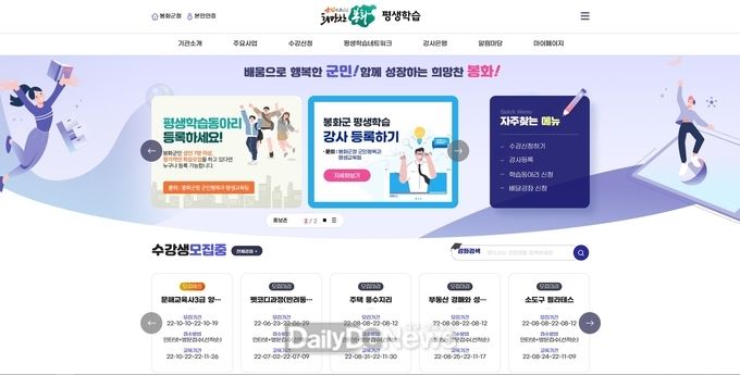  봉화군 평생학습 홈페이지 오픈