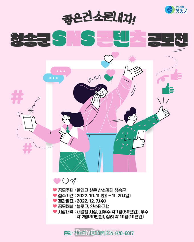 좋은건 소문내자! 알리고 싶은 산소카페 청송군[2022 청송군 SNS 콘텐츠 공모전 개최