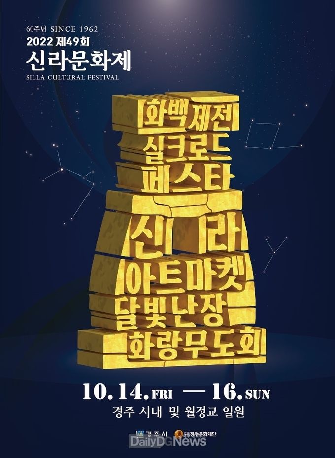 신라문화제 포스터